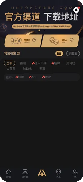 HHpoker俱乐部网址